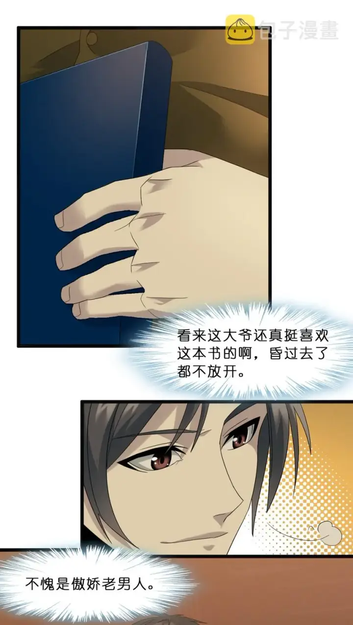 漫画《我真不是邪神走狗》09 安心地睡去吧第26张图
