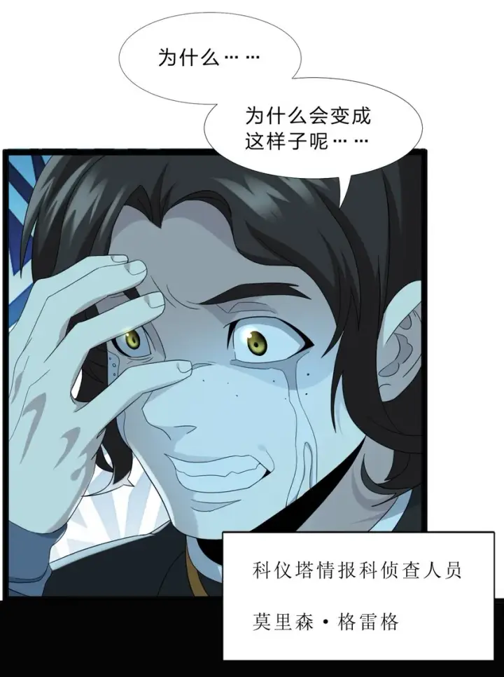 漫画《我真不是邪神走狗》09 安心地睡去吧第38张图