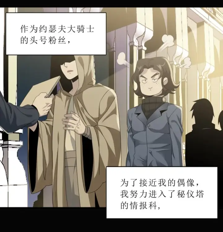 漫画《我真不是邪神走狗》09 安心地睡去吧第39张图