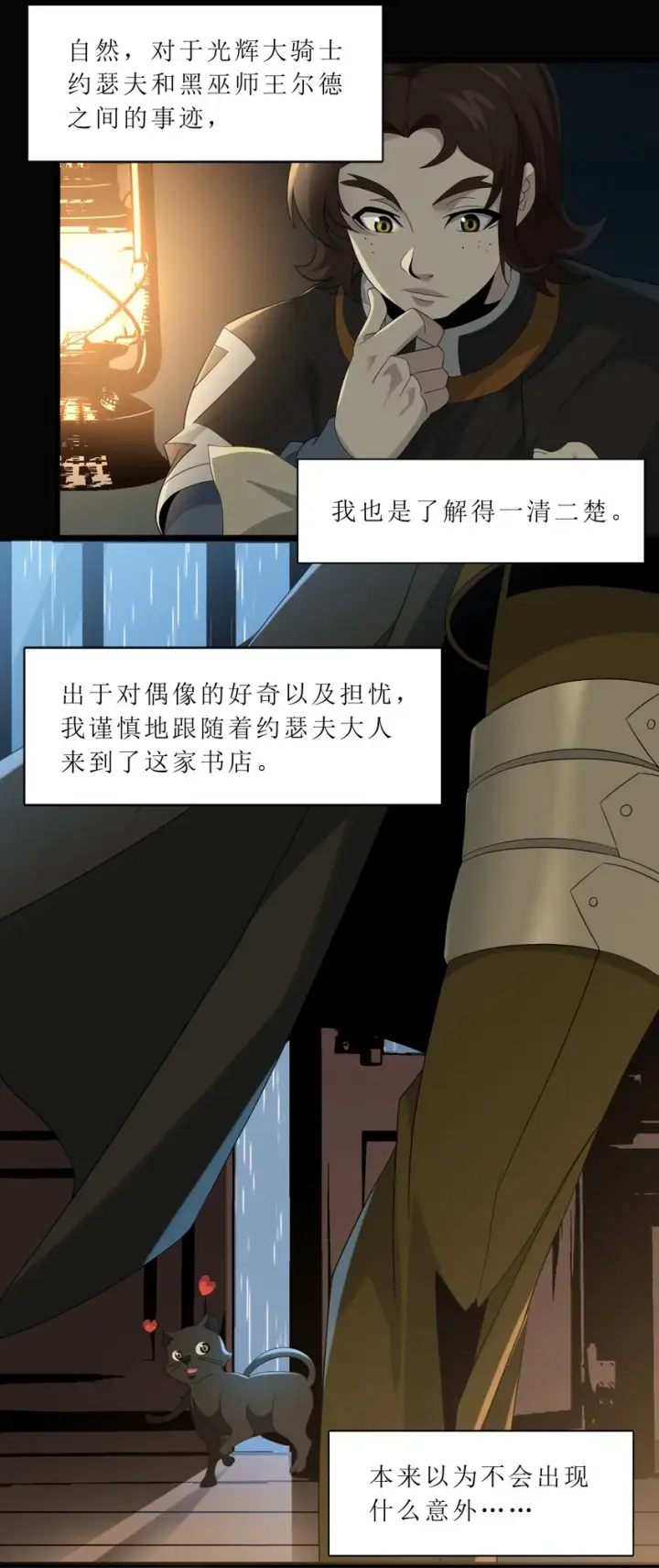 漫画《我真不是邪神走狗》09 安心地睡去吧第40张图