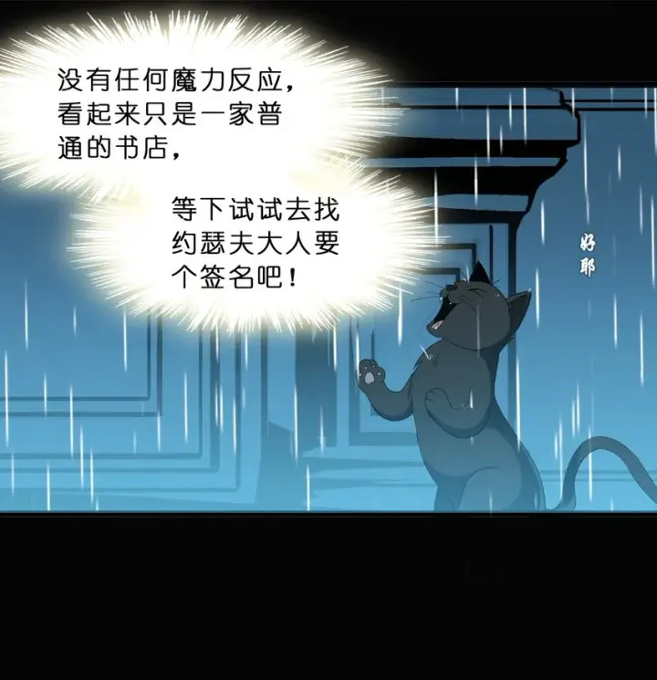 漫画《我真不是邪神走狗》09 安心地睡去吧第41张图