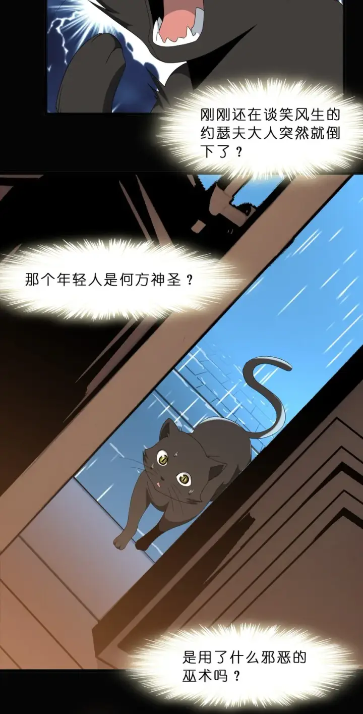 漫画《我真不是邪神走狗》09 安心地睡去吧第44张图