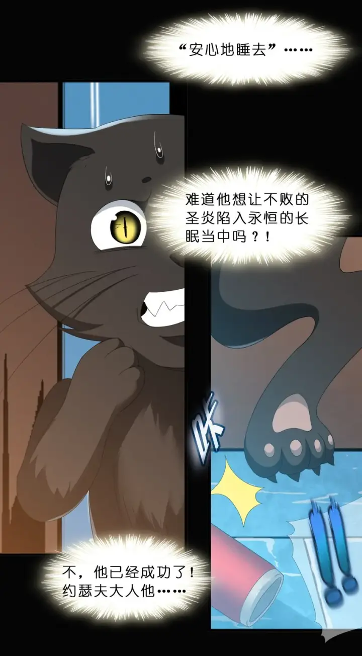 漫画《我真不是邪神走狗》09 安心地睡去吧第47张图