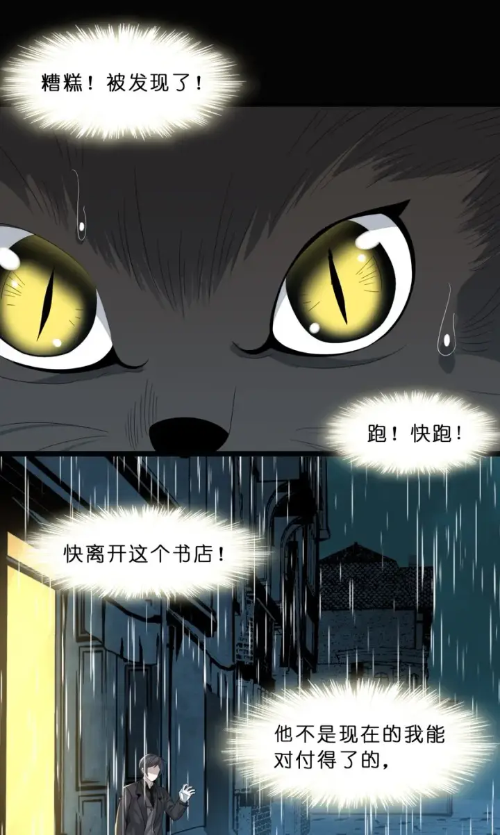 漫画《我真不是邪神走狗》09 安心地睡去吧第48张图