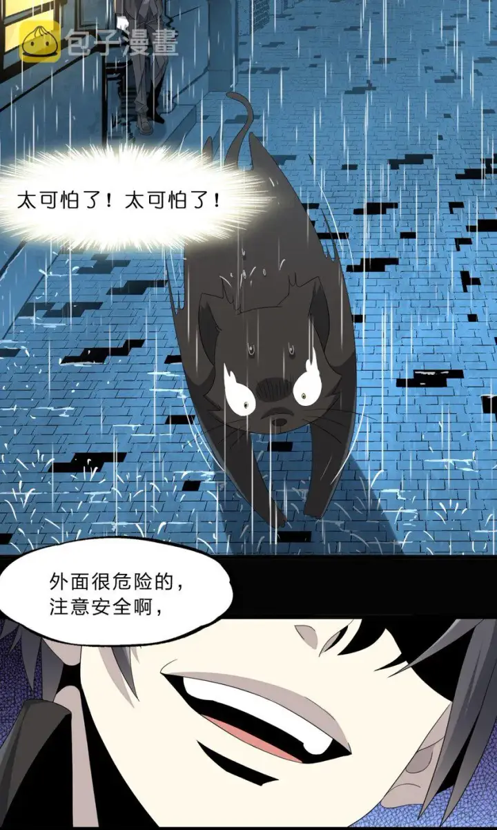 漫画《我真不是邪神走狗》09 安心地睡去吧第49张图