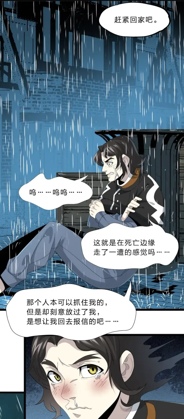 漫画《我真不是邪神走狗》09 安心地睡去吧第50张图