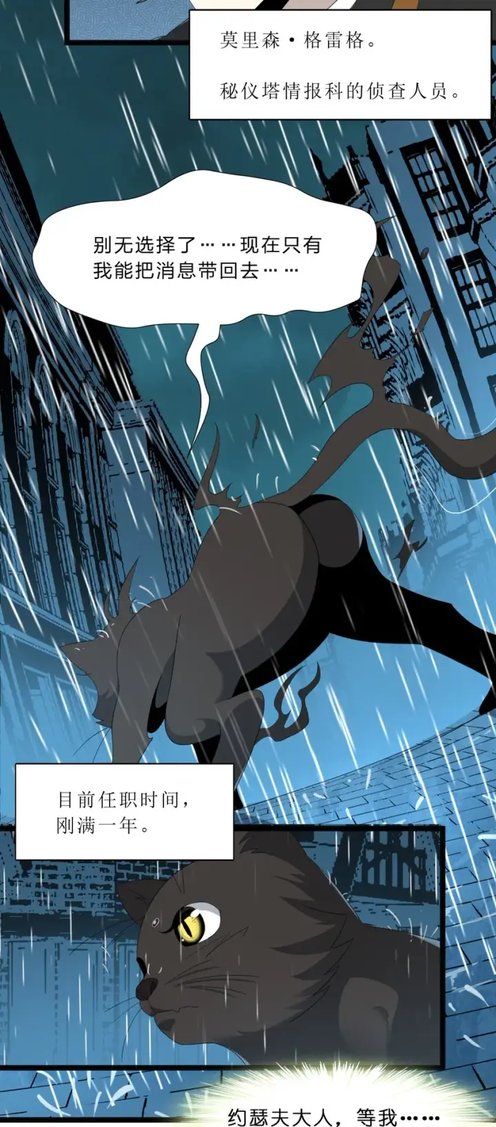 漫画《我真不是邪神走狗》09 安心地睡去吧第51张图