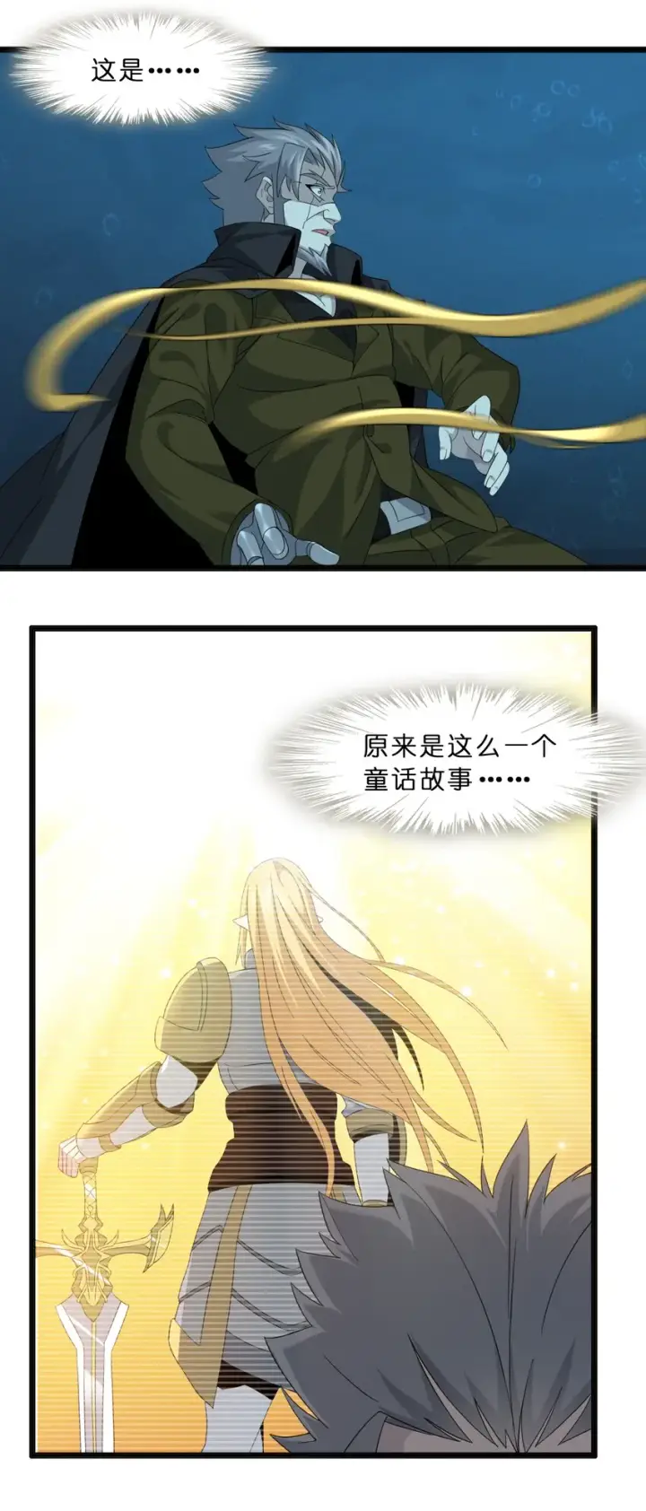漫画《我真不是邪神走狗》09 安心地睡去吧第62张图