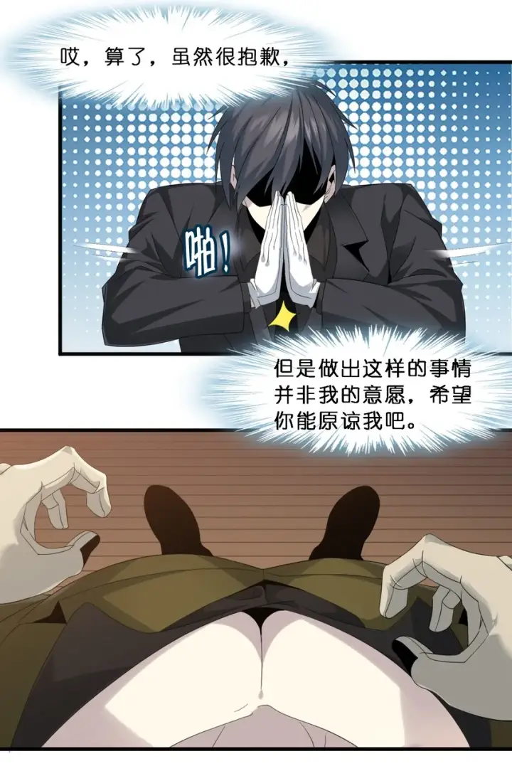 漫画《我真不是邪神走狗》09 安心地睡去吧第8张图