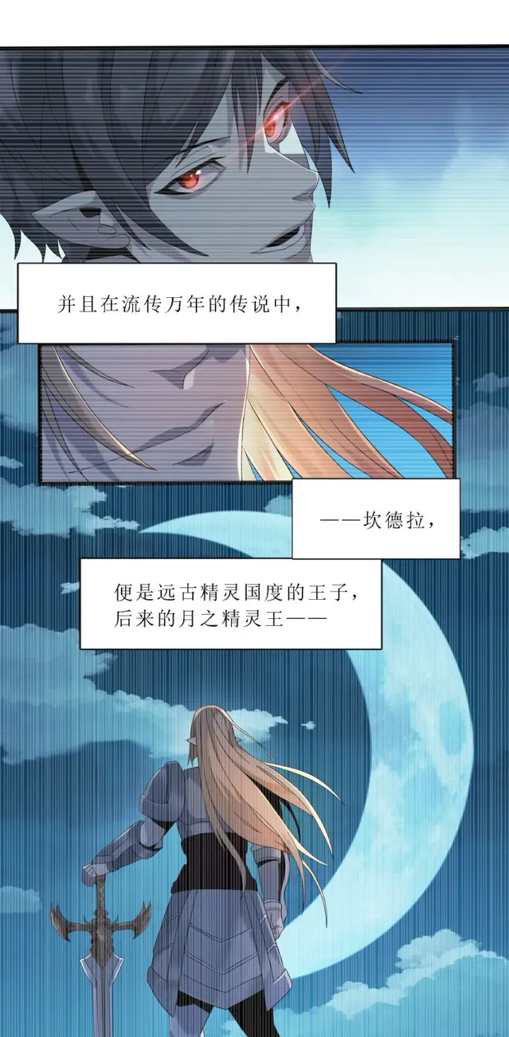 漫画《我真不是邪神走狗》010 精灵（？）第12张图