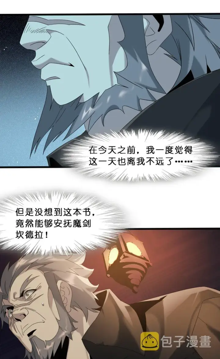 漫画《我真不是邪神走狗》010 精灵（？）第15张图