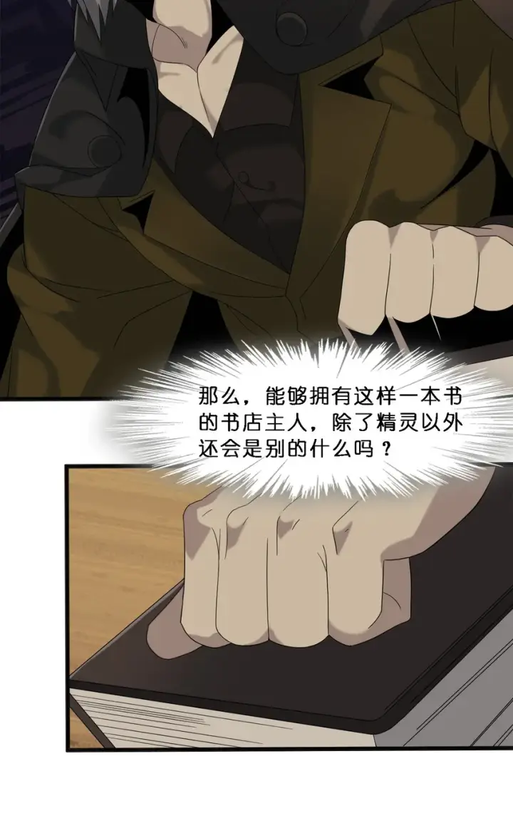 漫画《我真不是邪神走狗》010 精灵（？）第16张图