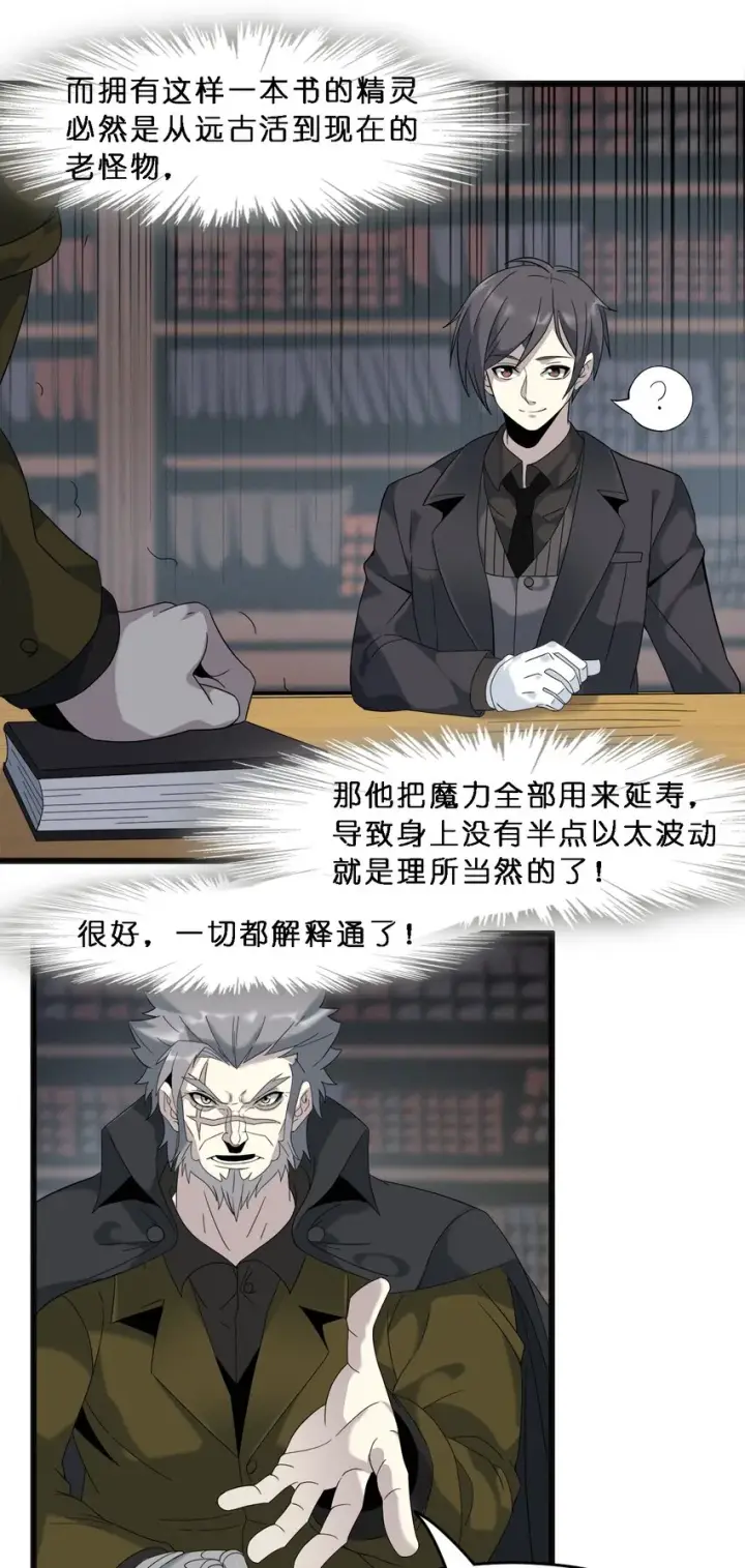 漫画《我真不是邪神走狗》010 精灵（？）第17张图