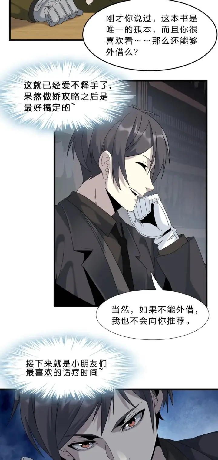 漫画《我真不是邪神走狗》010 精灵（？）第18张图