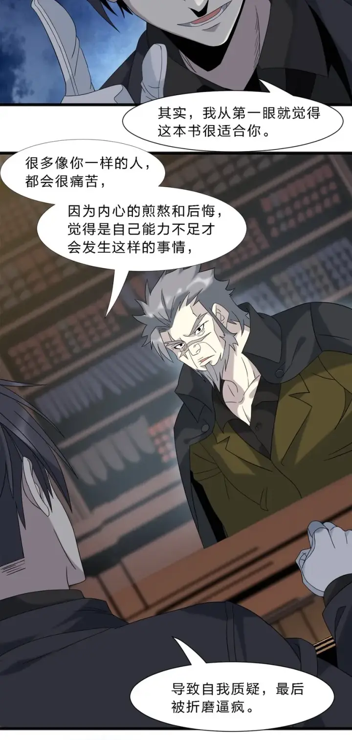 漫画《我真不是邪神走狗》010 精灵（？）第19张图