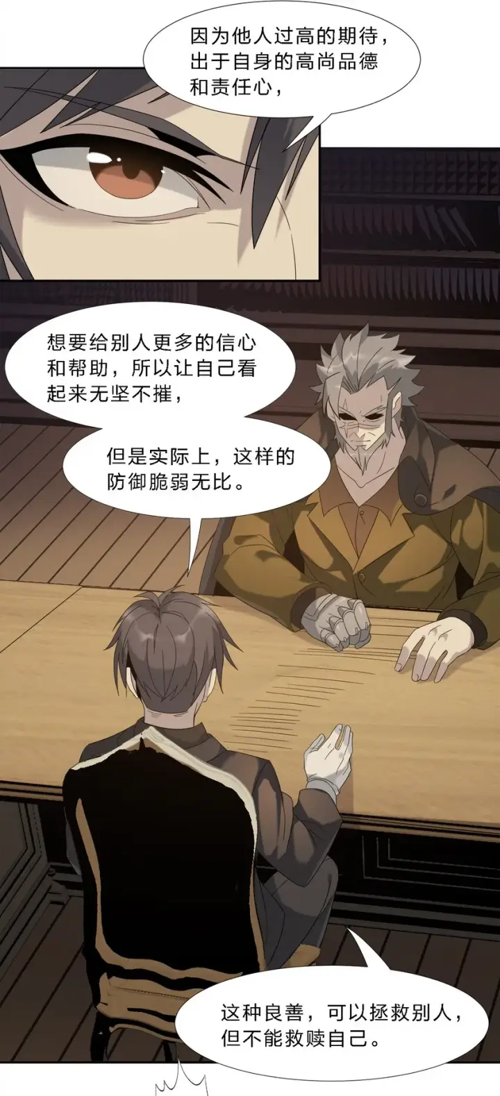漫画《我真不是邪神走狗》010 精灵（？）第24张图
