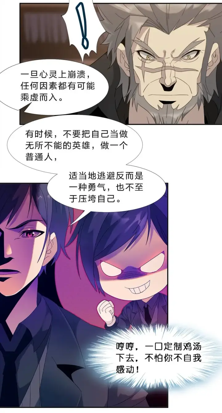漫画《我真不是邪神走狗》010 精灵（？）第25张图
