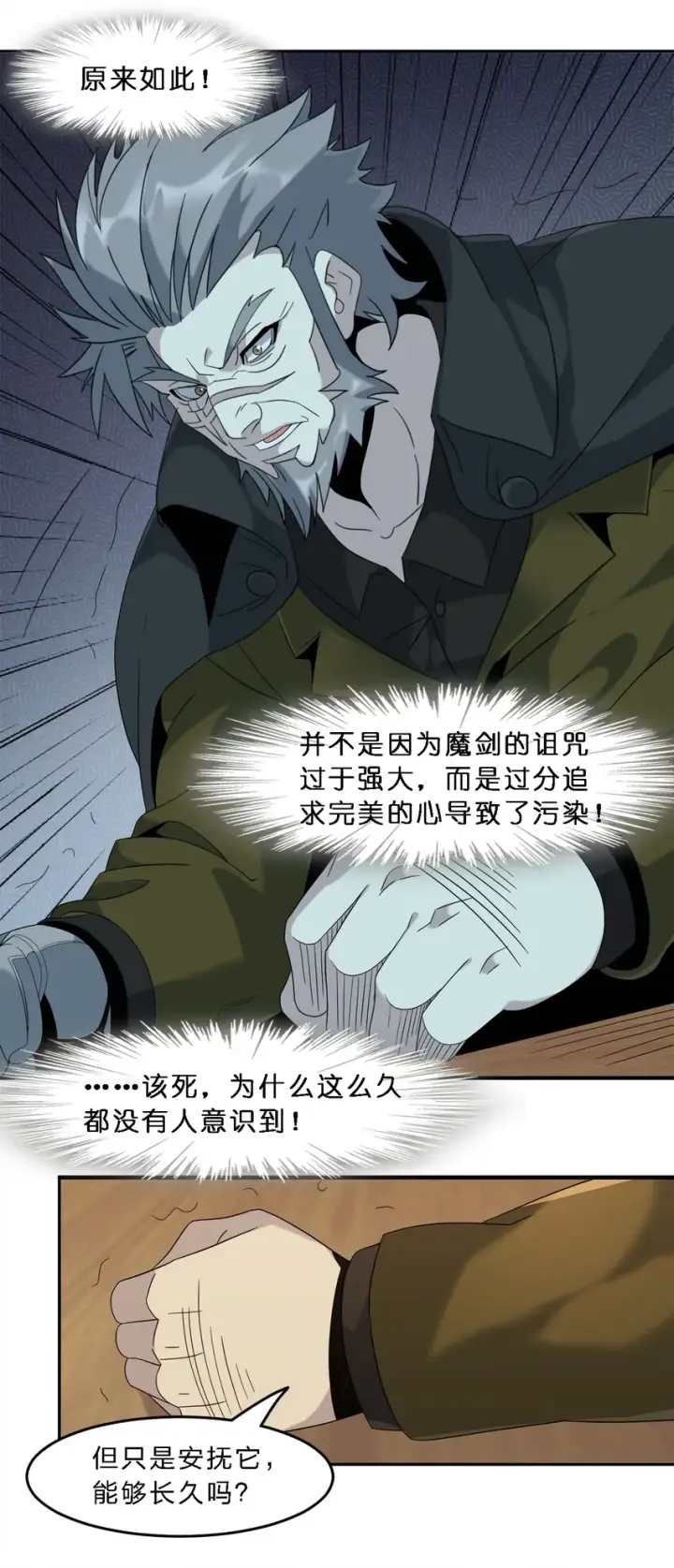 漫画《我真不是邪神走狗》010 精灵（？）第26张图