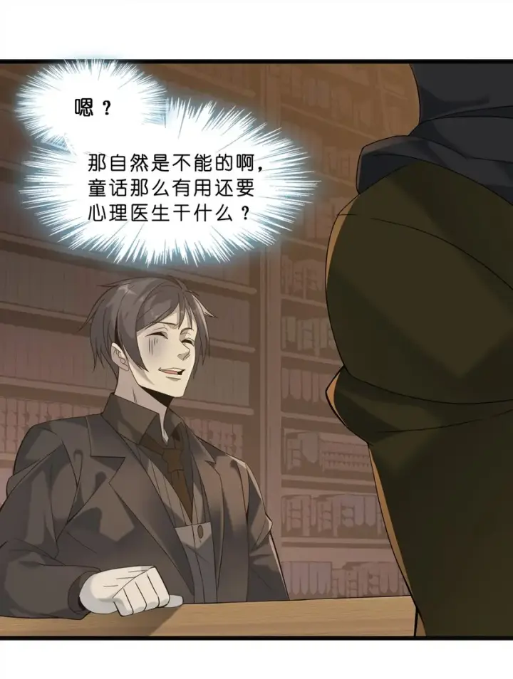漫画《我真不是邪神走狗》010 精灵（？）第27张图