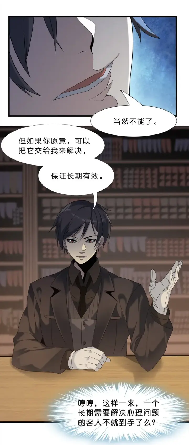 漫画《我真不是邪神走狗》010 精灵（？）第28张图