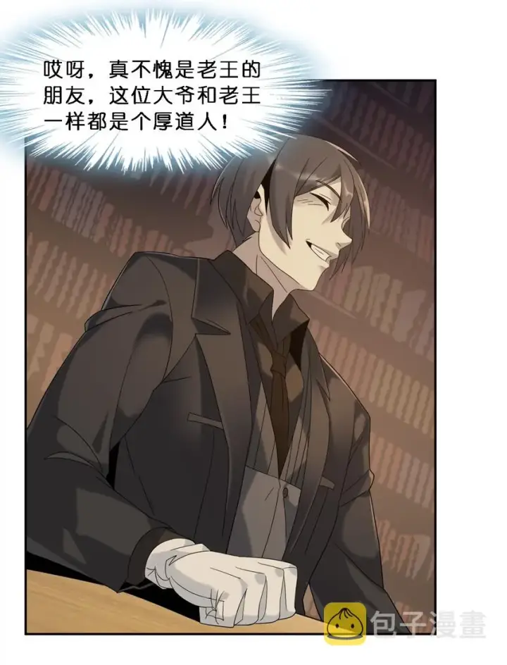 漫画《我真不是邪神走狗》010 精灵（？）第35张图
