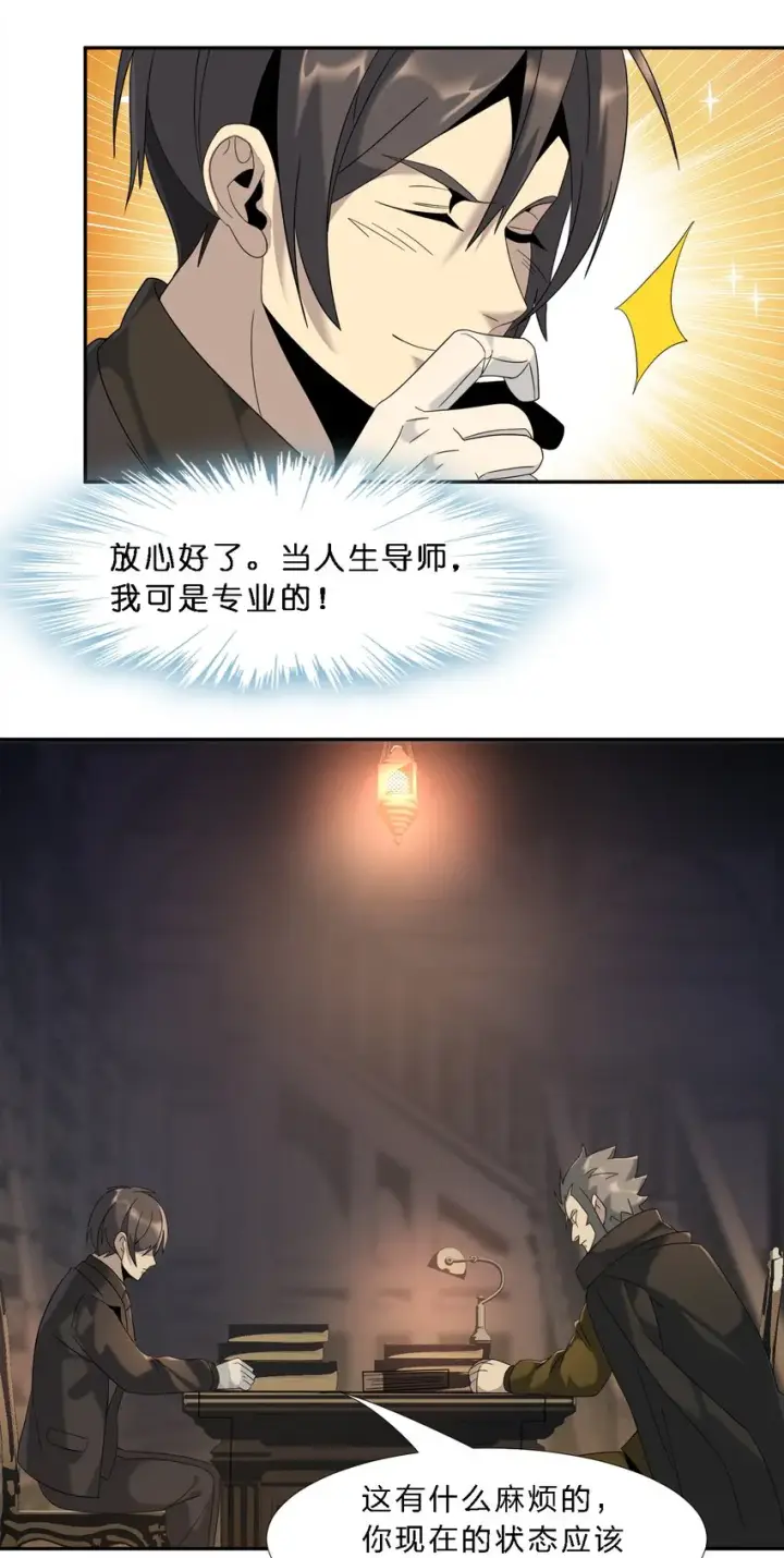 漫画《我真不是邪神走狗》010 精灵（？）第36张图