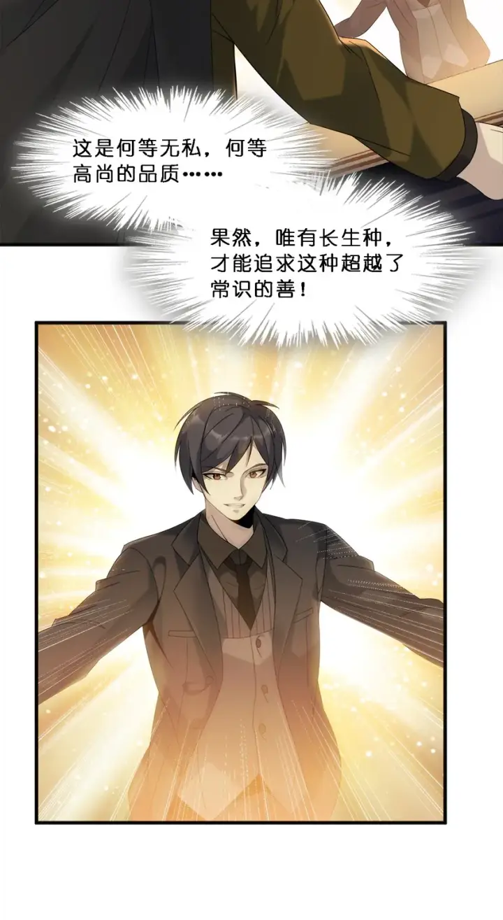 漫画《我真不是邪神走狗》010 精灵（？）第40张图