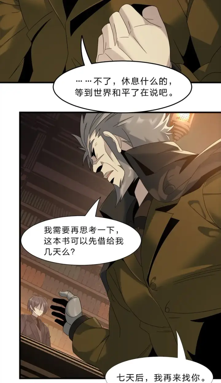 漫画《我真不是邪神走狗》010 精灵（？）第42张图