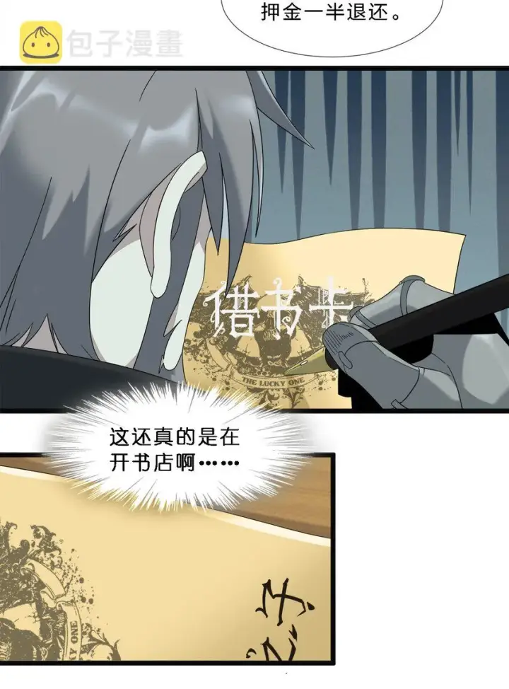 漫画《我真不是邪神走狗》010 精灵（？）第45张图