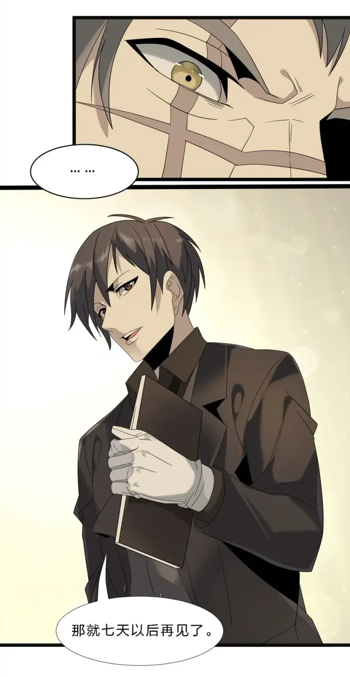 漫画《我真不是邪神走狗》010 精灵（？）第46张图