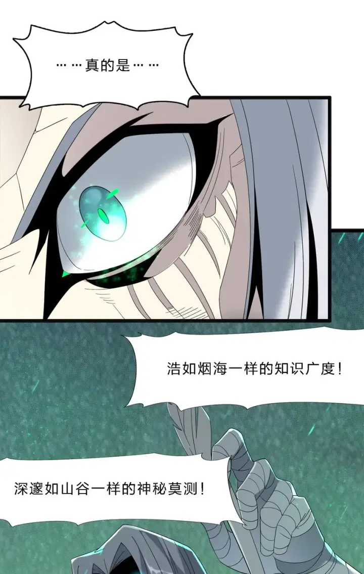 漫画《我真不是邪神走狗》010 精灵（？）第53张图