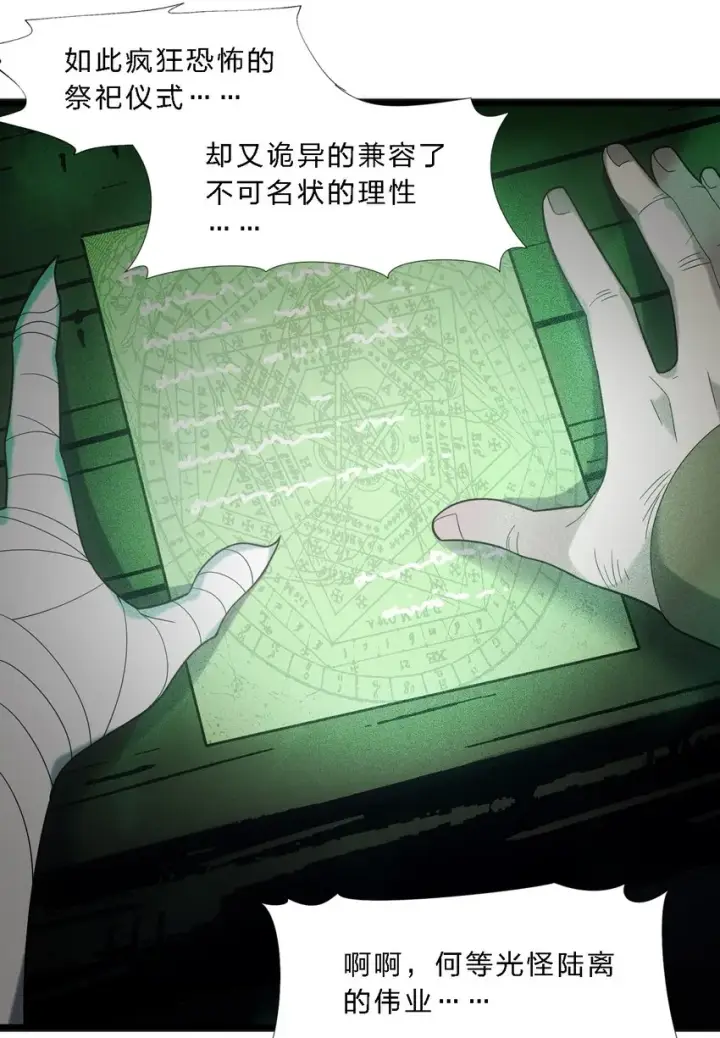 漫画《我真不是邪神走狗》010 精灵（？）第56张图