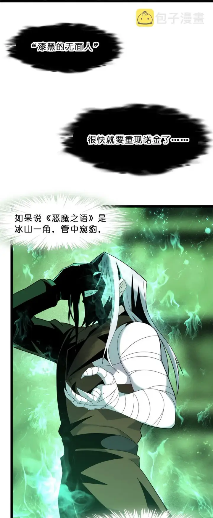 漫画《我真不是邪神走狗》010 精灵（？）第59张图