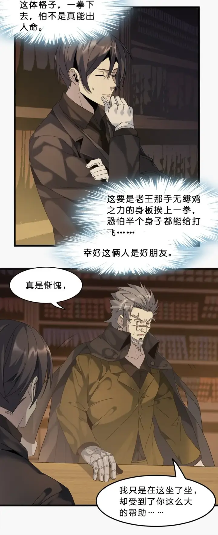 漫画《我真不是邪神走狗》010 精灵（？）第6张图
