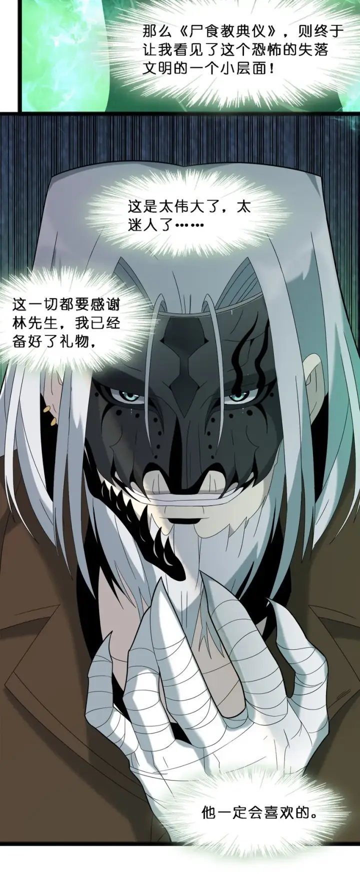 漫画《我真不是邪神走狗》010 精灵（？）第60张图