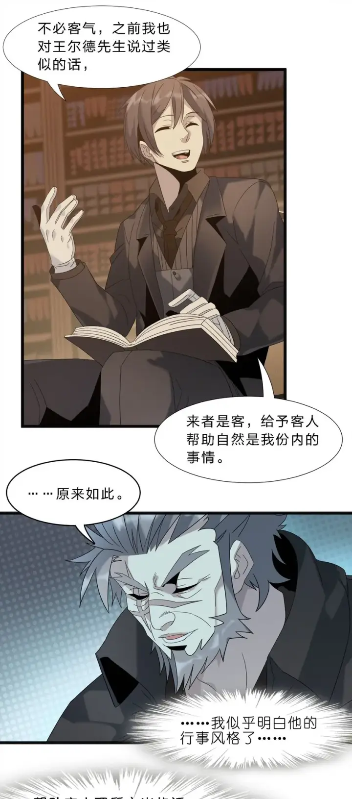 漫画《我真不是邪神走狗》010 精灵（？）第7张图