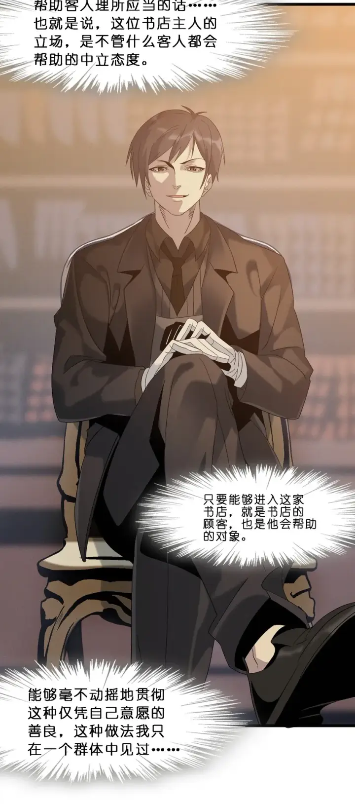 漫画《我真不是邪神走狗》010 精灵（？）第8张图