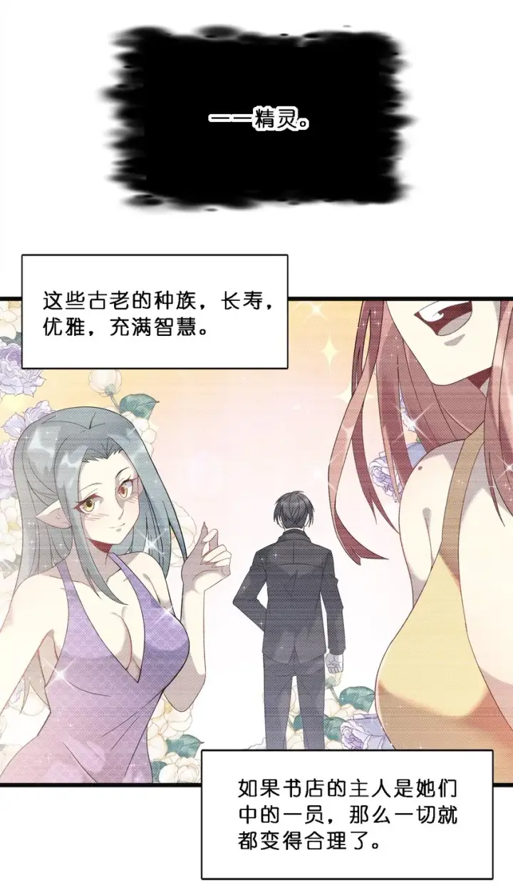 漫画《我真不是邪神走狗》010 精灵（？）第9张图