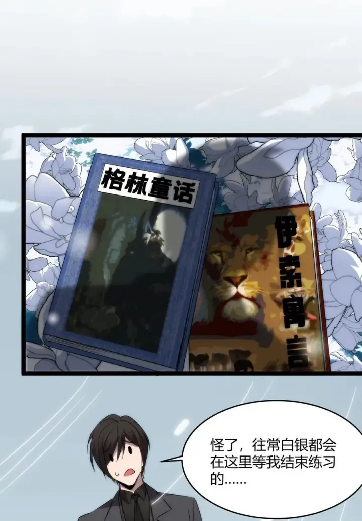 漫画《我真不是邪神走狗》114 生气了吗？第12张图