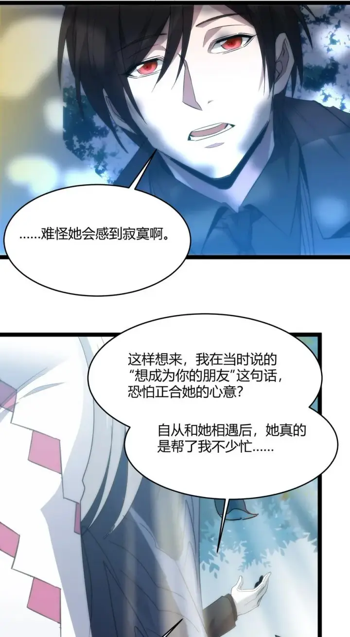 漫画《我真不是邪神走狗》114 生气了吗？第17张图