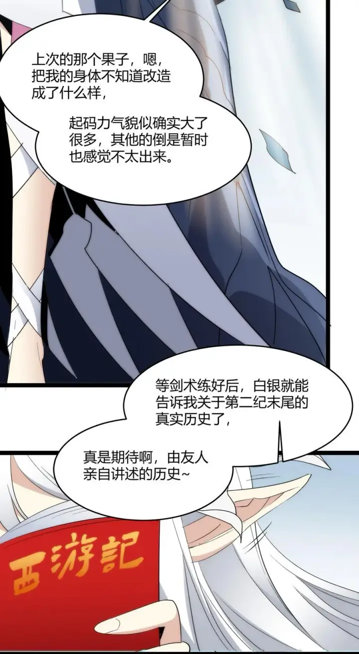 漫画《我真不是邪神走狗》114 生气了吗？第18张图