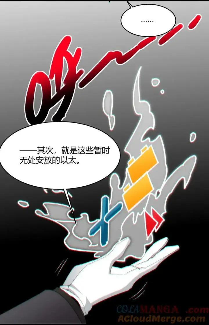 漫画《我真不是邪神走狗》114 生气了吗？第19张图