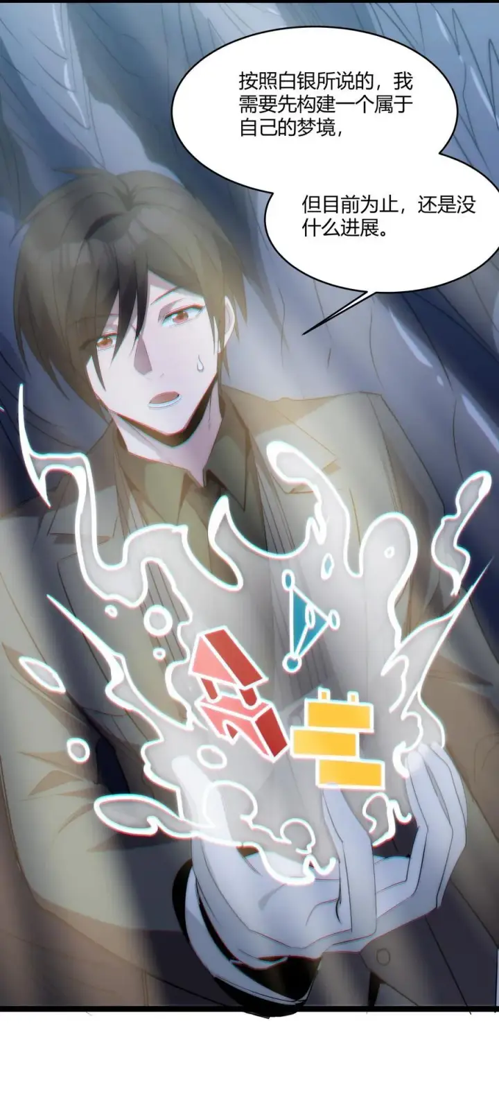 漫画《我真不是邪神走狗》114 生气了吗？第20张图