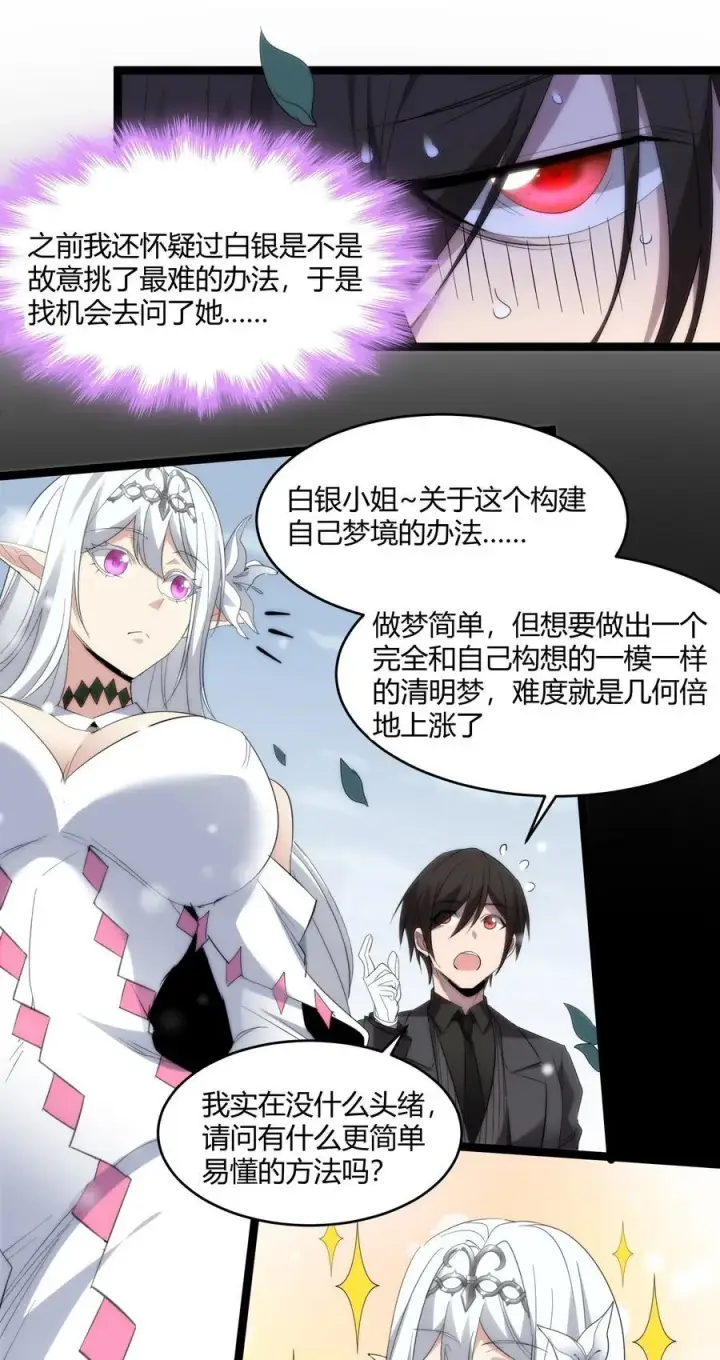 漫画《我真不是邪神走狗》114 生气了吗？第21张图