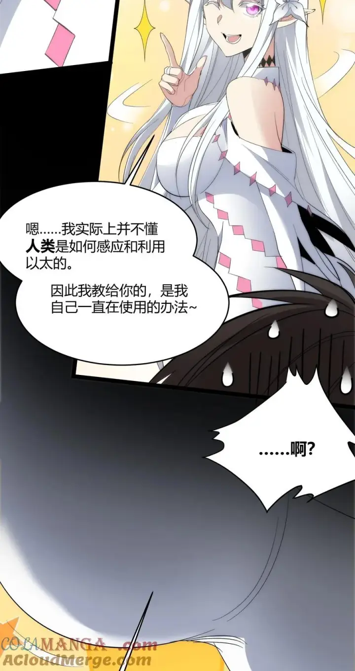 漫画《我真不是邪神走狗》114 生气了吗？第22张图