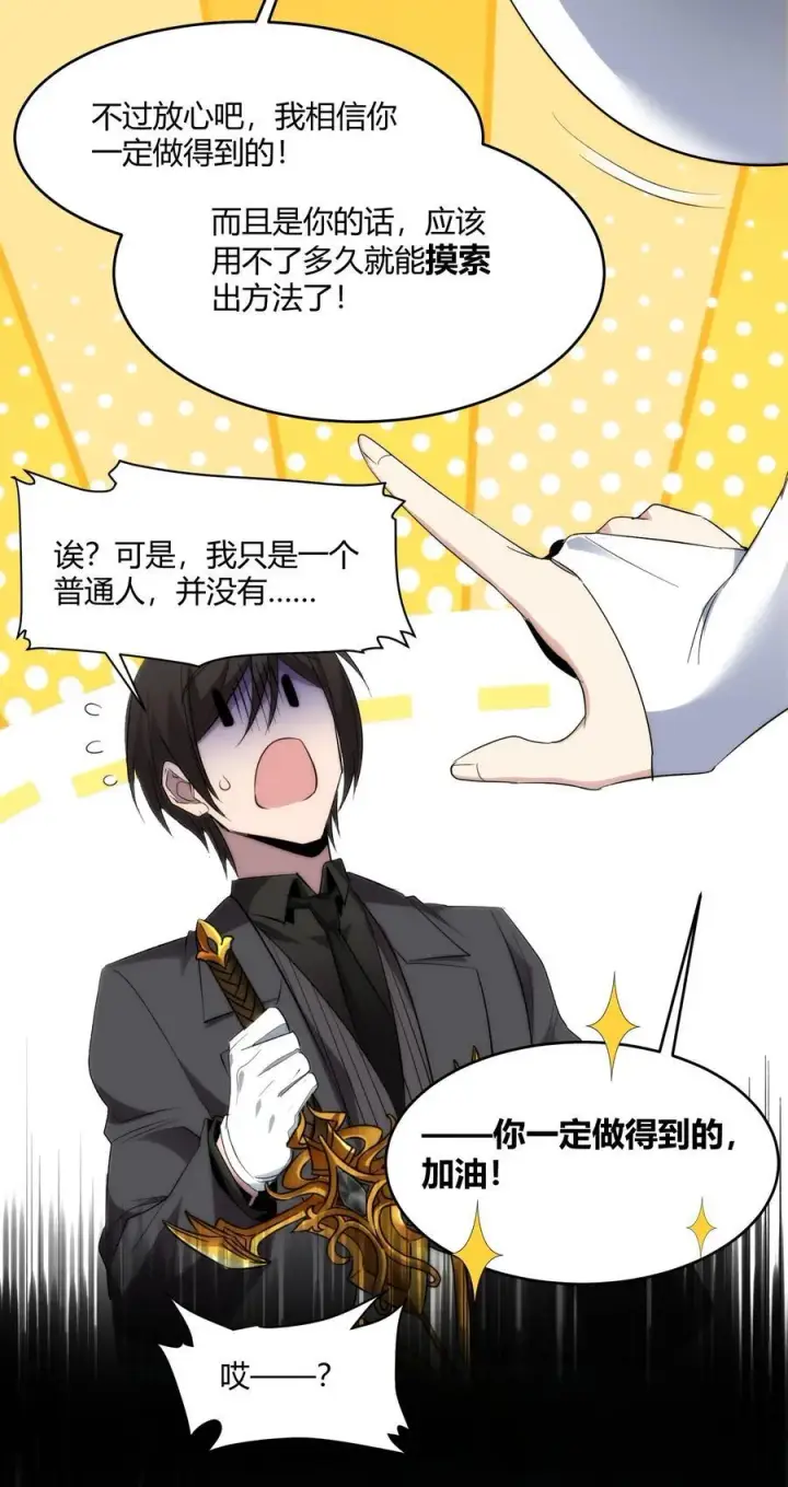 漫画《我真不是邪神走狗》114 生气了吗？第23张图