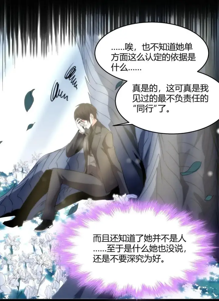 漫画《我真不是邪神走狗》114 生气了吗？第24张图