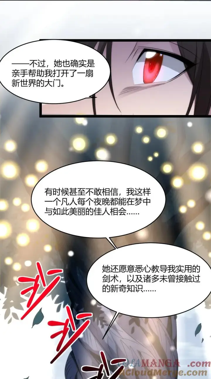 漫画《我真不是邪神走狗》114 生气了吗？第25张图