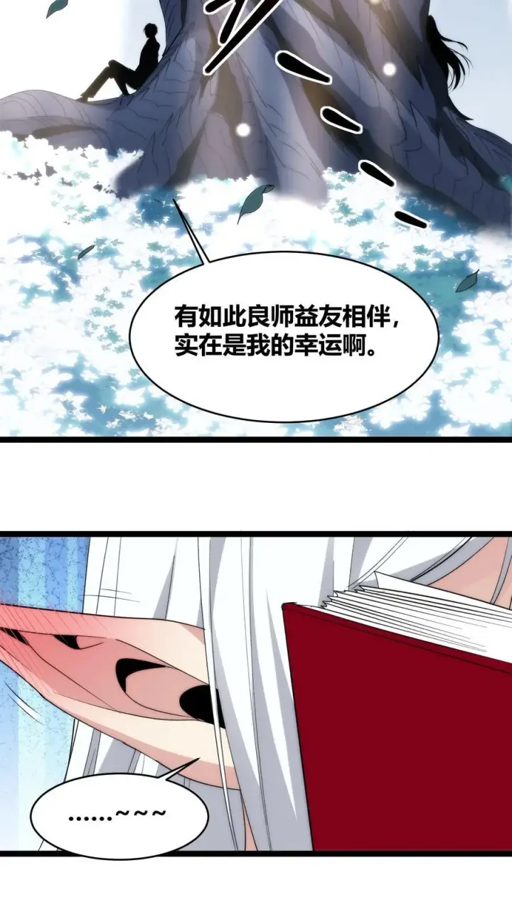 漫画《我真不是邪神走狗》114 生气了吗？第26张图