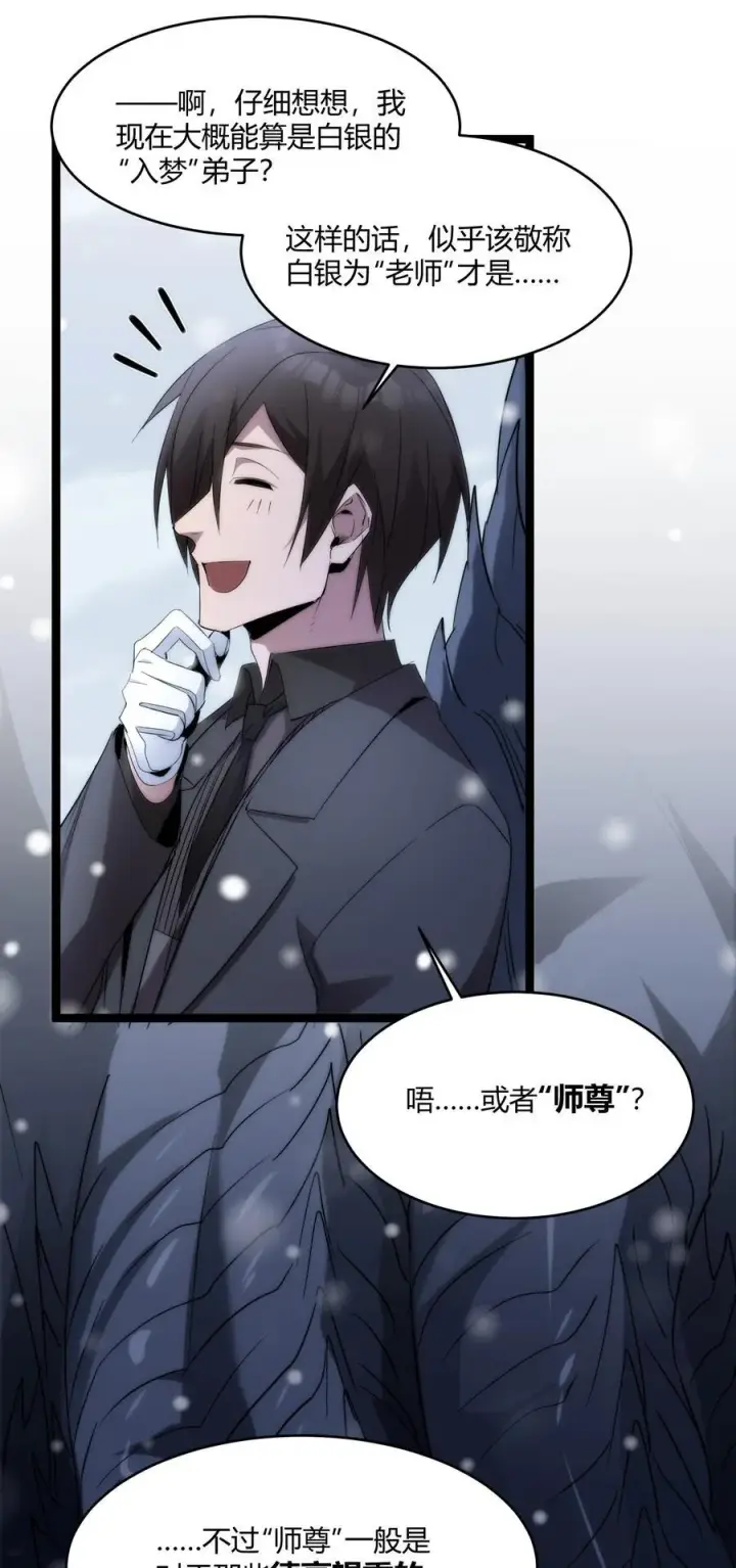 漫画《我真不是邪神走狗》114 生气了吗？第27张图